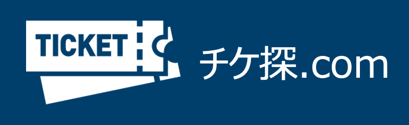 チケ探.com